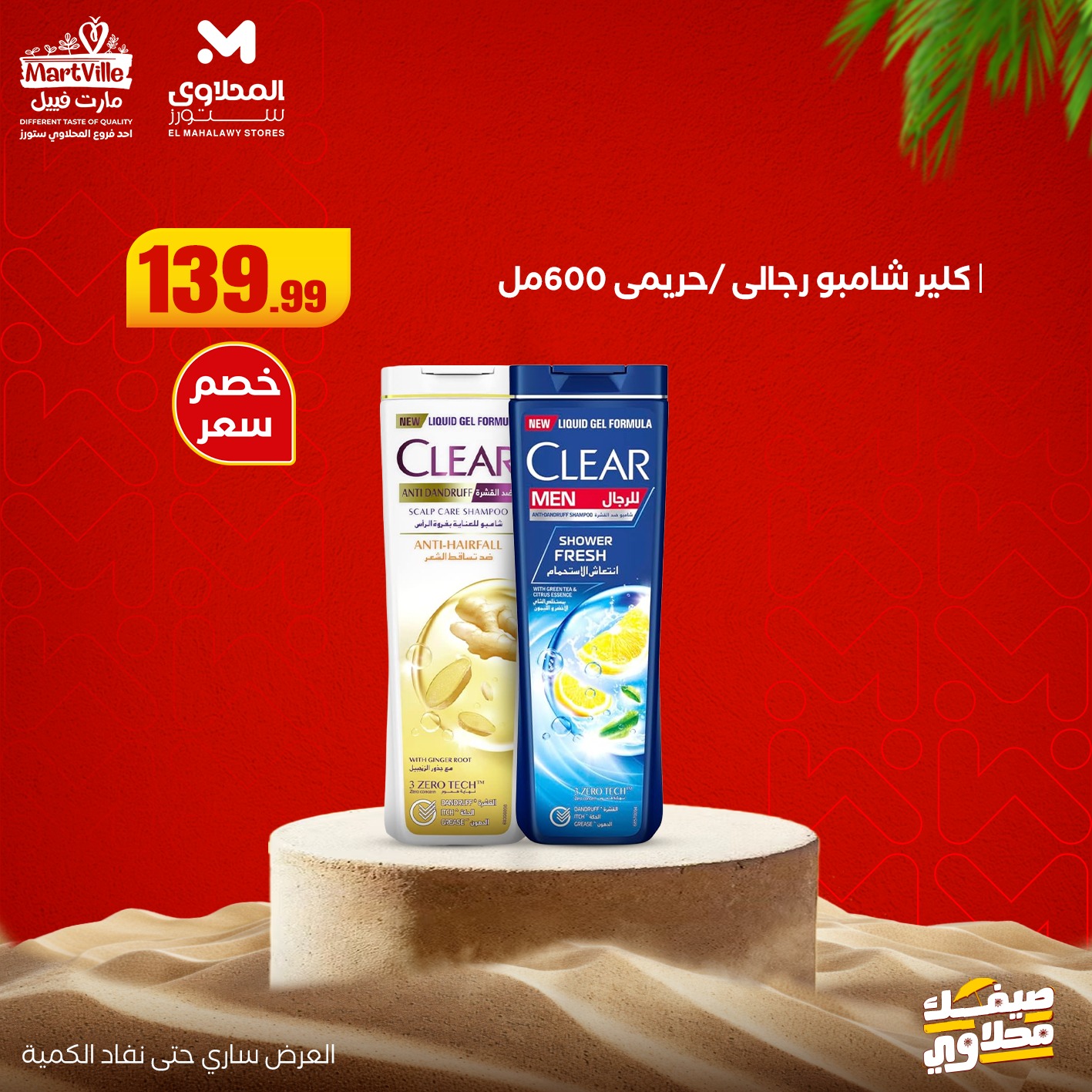 el-mahallawy offers from 19jul to 1jun 2025 عروض المحلاوي من 19 يوليو حتى 1 يونيو 2025 صفحة رقم 14